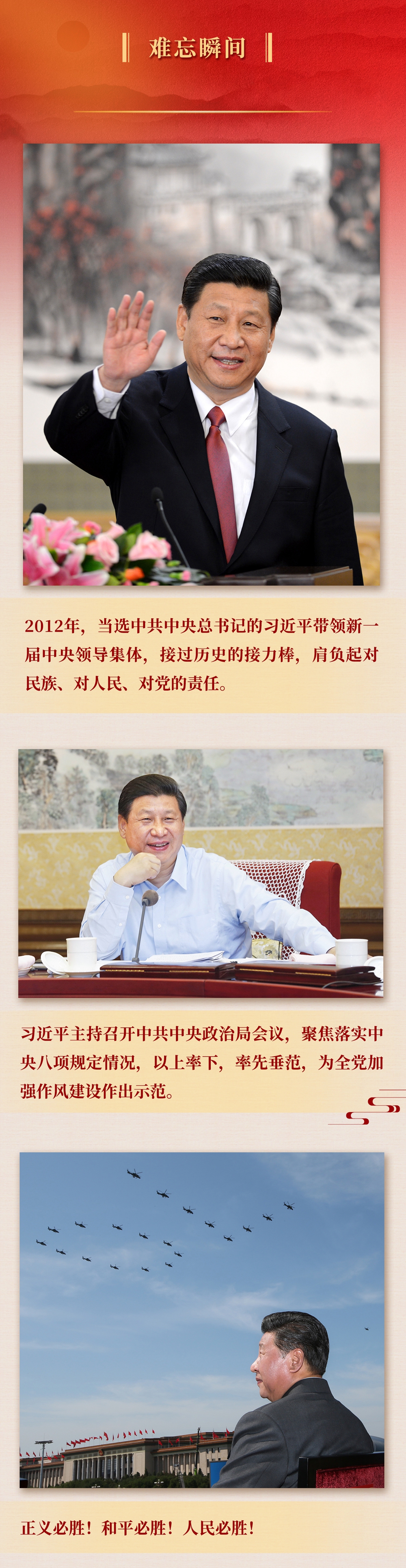 九年流金歲月，總書記帶我們辦成這些大事丨鍛造領(lǐng)航復(fù)興領(lǐng)導(dǎo)力