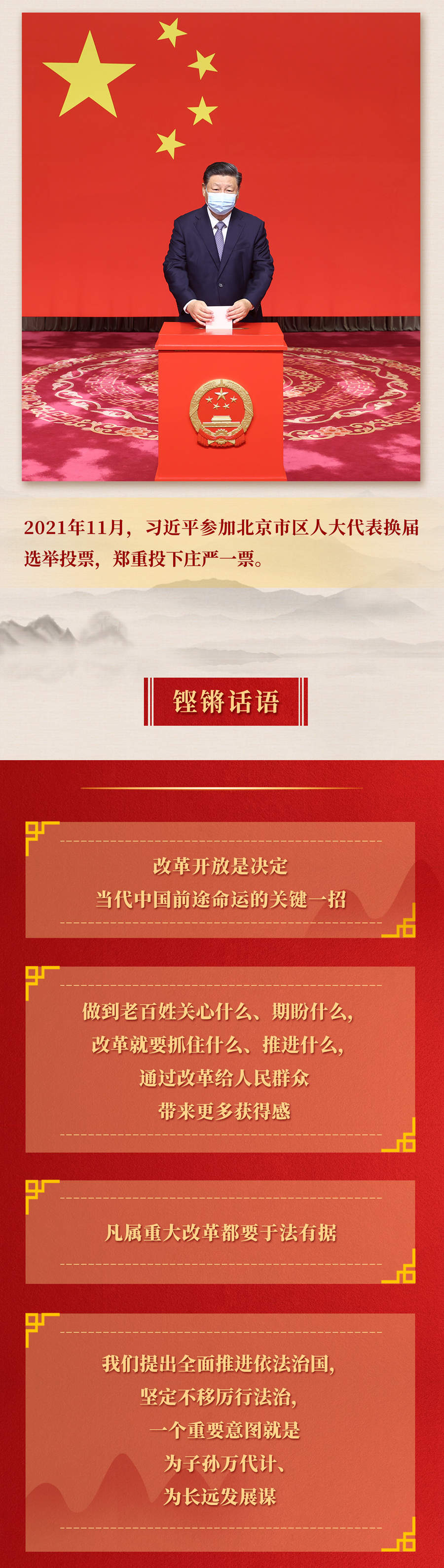 九年流金歲月，總書記帶我們辦成這些大事丨再造“中國(guó)之治”新優(yōu)勢(shì)