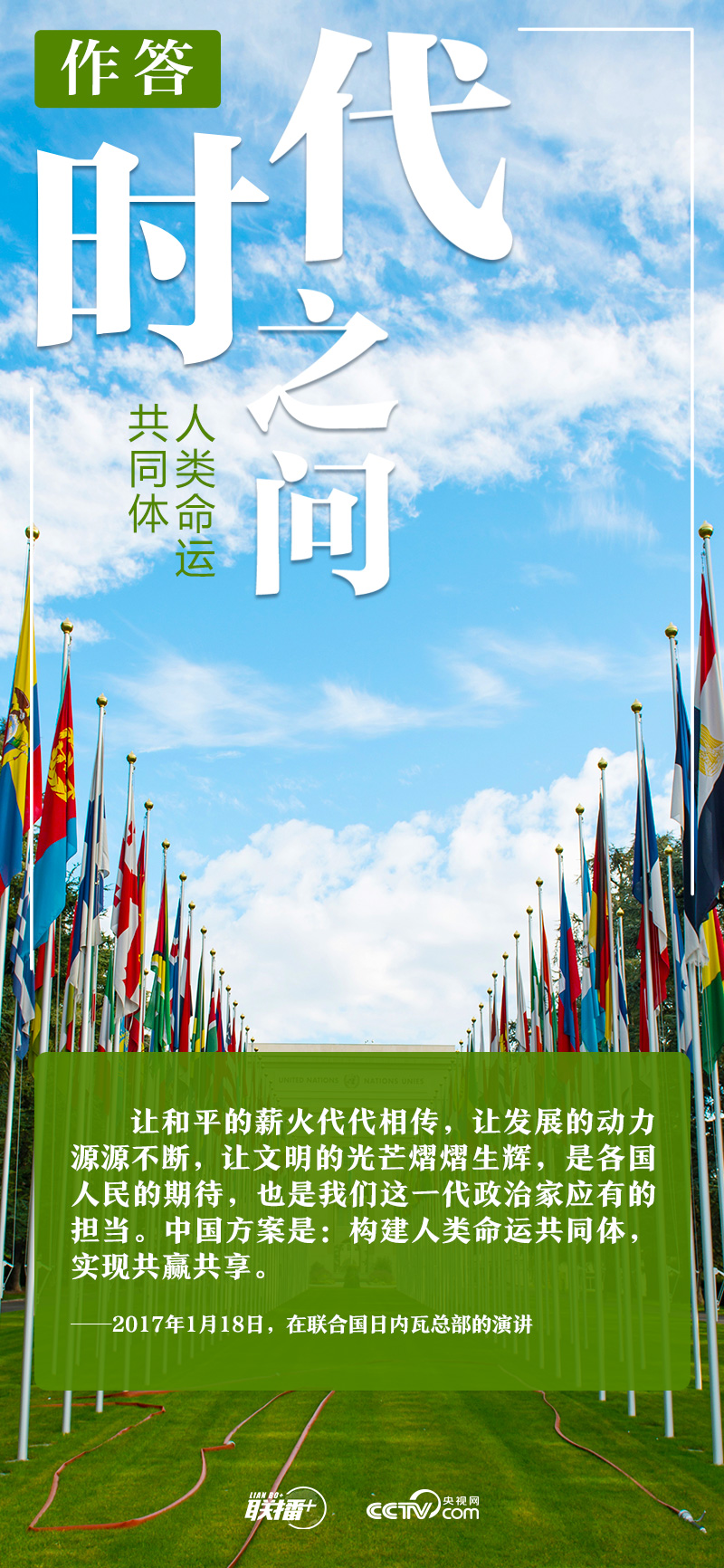 聯(lián)播+|時代之問 習(xí)近平這樣作答