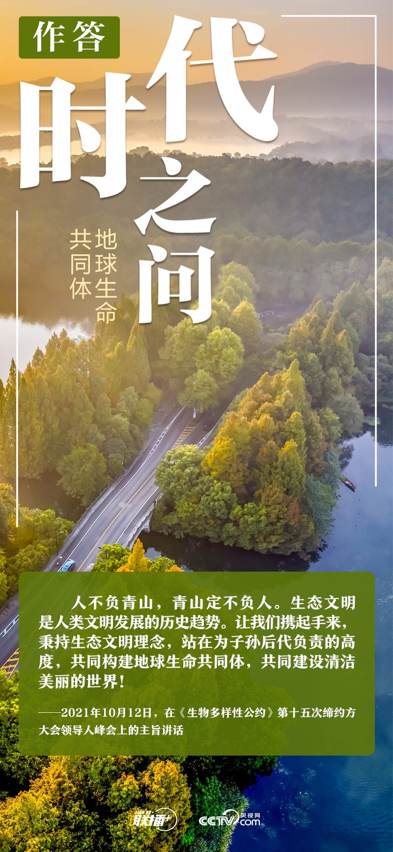 聯(lián)播+|時代之問 習(xí)近平這樣作答