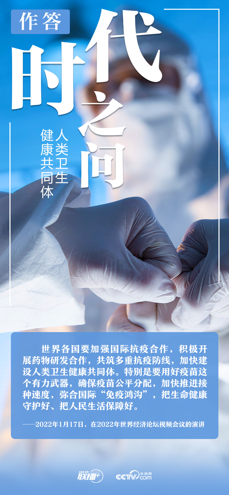 聯(lián)播+|時代之問 習(xí)近平這樣作答