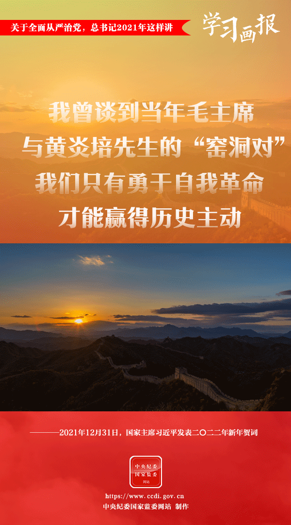 關(guān)于全面從嚴(yán)治黨，總書記2021年這樣講