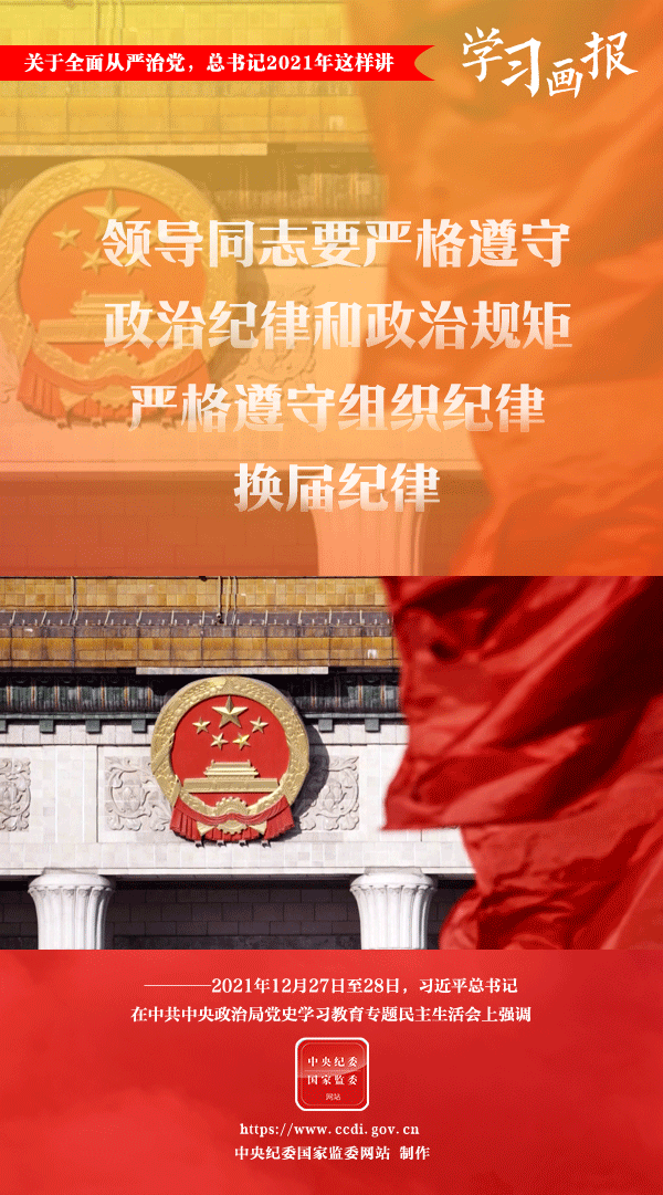 關(guān)于全面從嚴(yán)治黨，總書記2021年這樣講