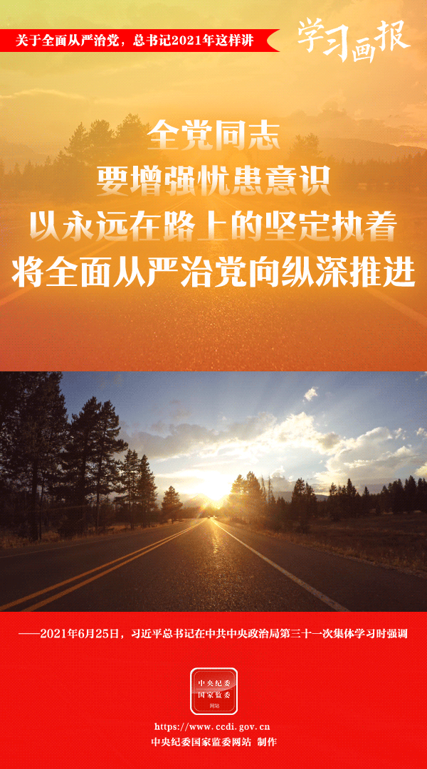 關(guān)于全面從嚴(yán)治黨，總書記2021年這樣講