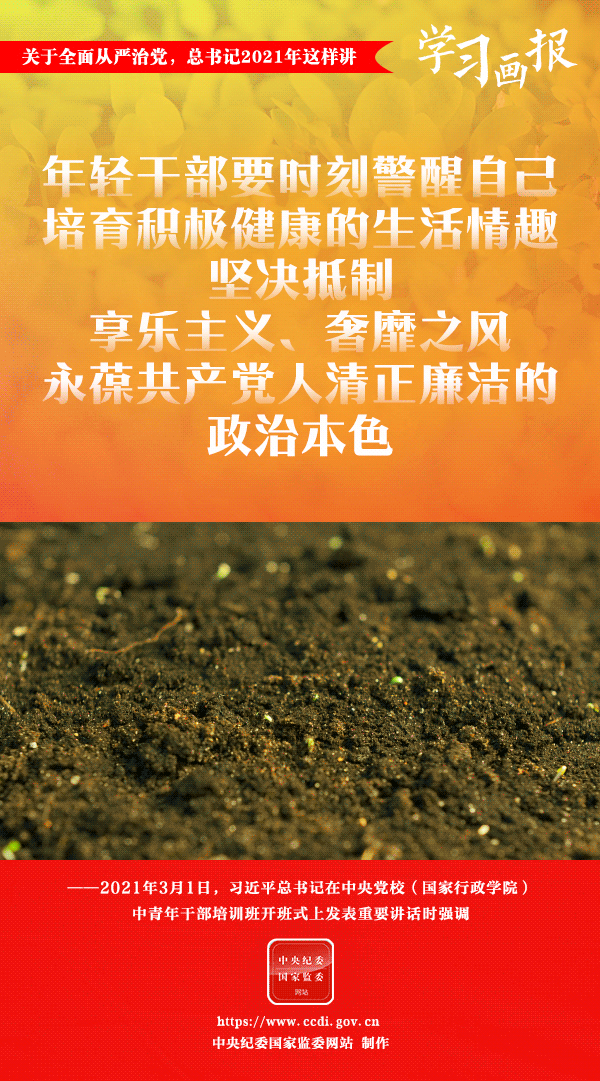 關(guān)于全面從嚴(yán)治黨，總書記2021年這樣講