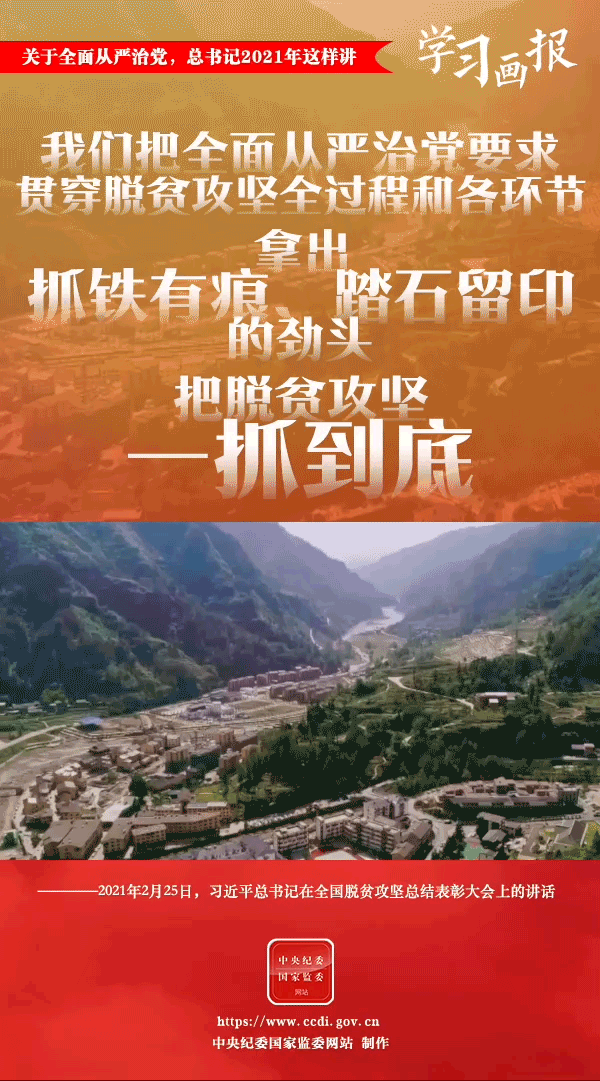 關(guān)于全面從嚴(yán)治黨，總書記2021年這樣講