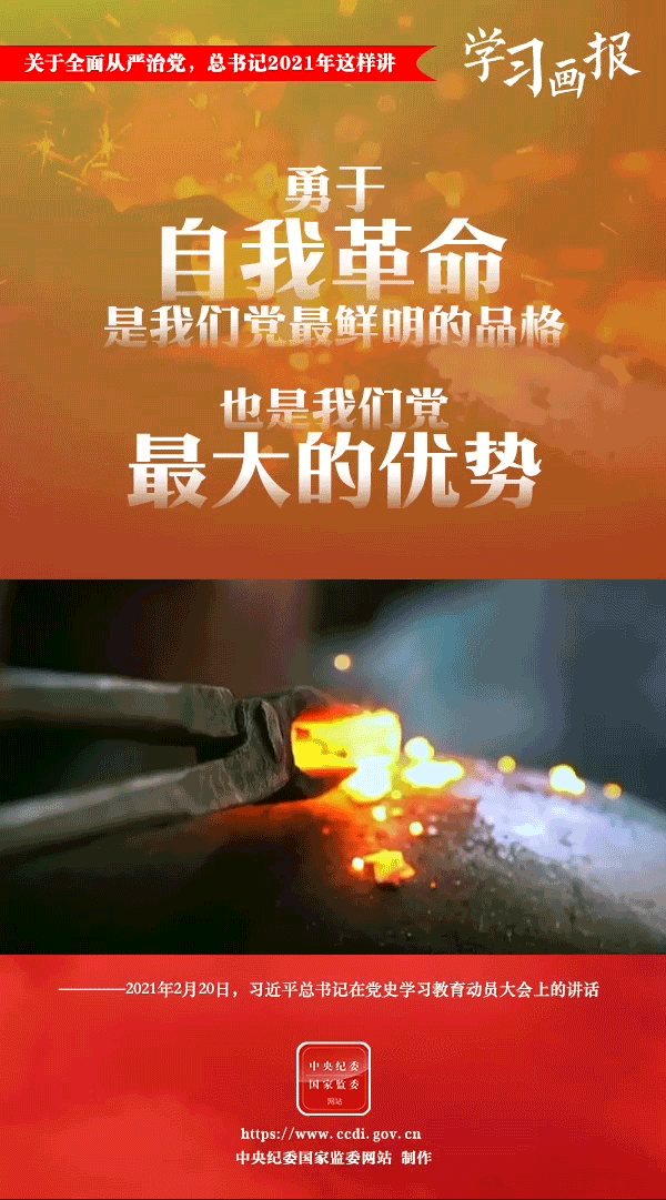 關(guān)于全面從嚴(yán)治黨，總書記2021年這樣講