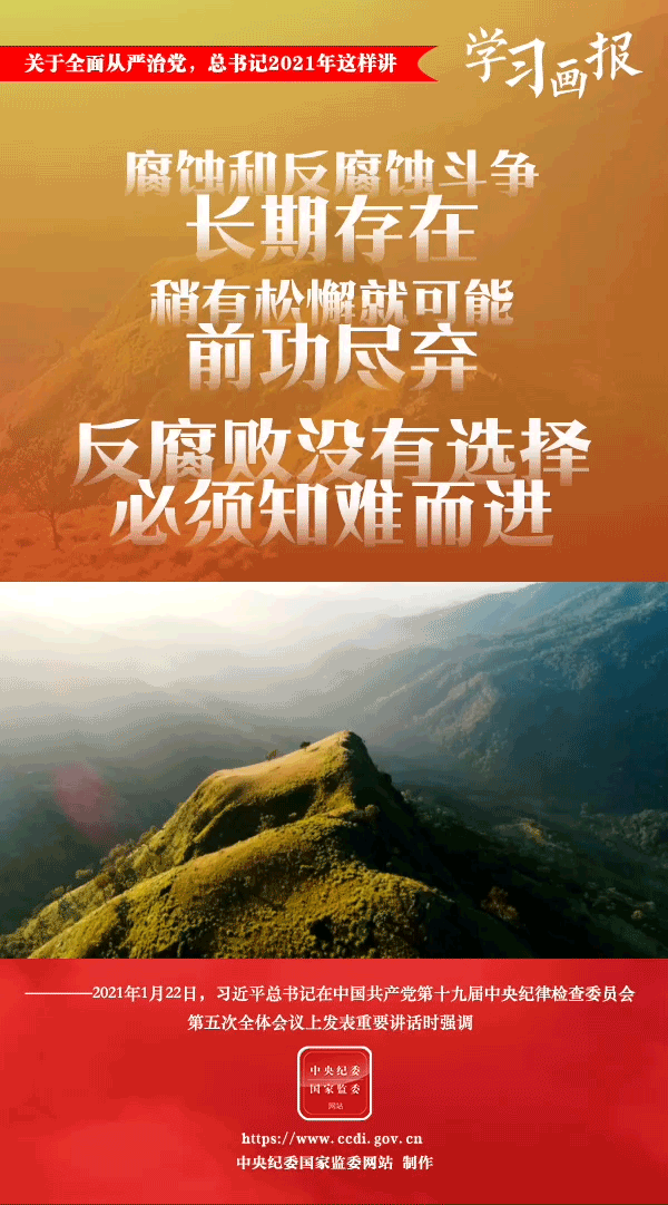 關(guān)于全面從嚴(yán)治黨，總書記2021年這樣講