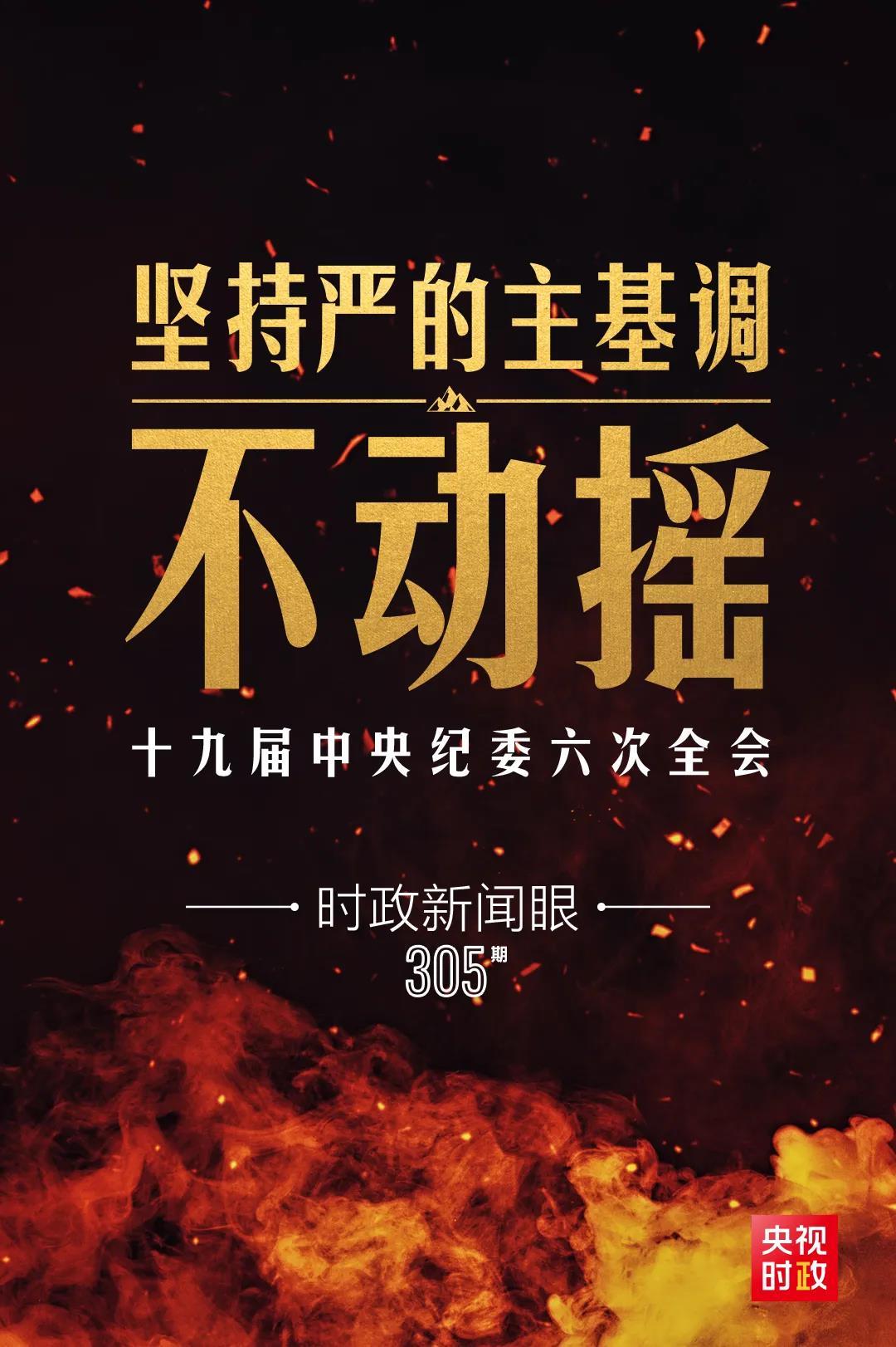 時(shí)政新聞眼丨第10次在開年出席這場會(huì)議，習(xí)近平重點(diǎn)談了哪些大事