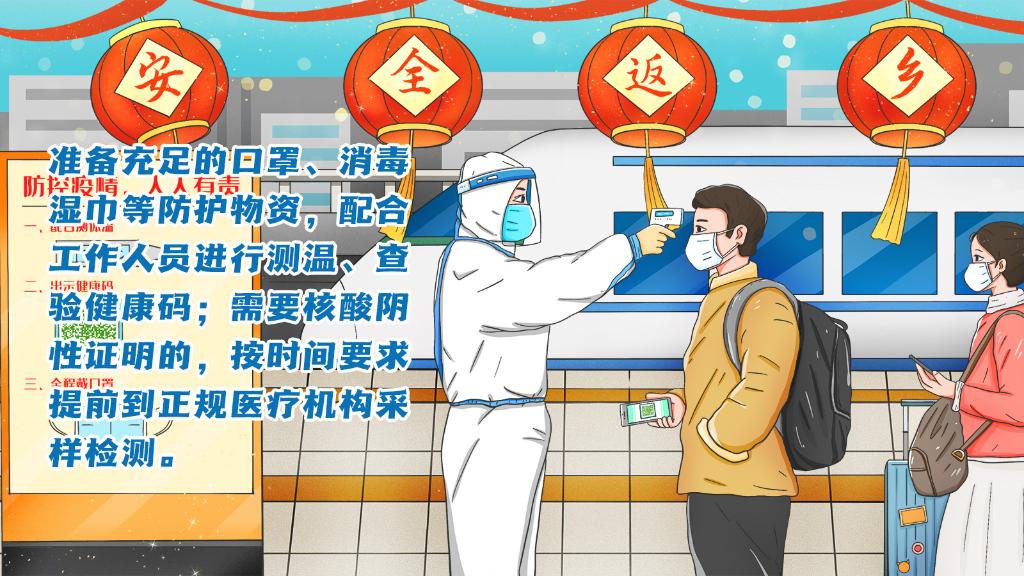春運進(jìn)行時，人在旅途如何做好防護(hù)？