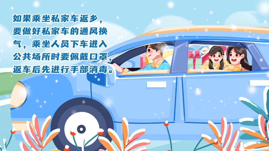 春運進(jìn)行時，人在旅途如何做好防護(hù)？