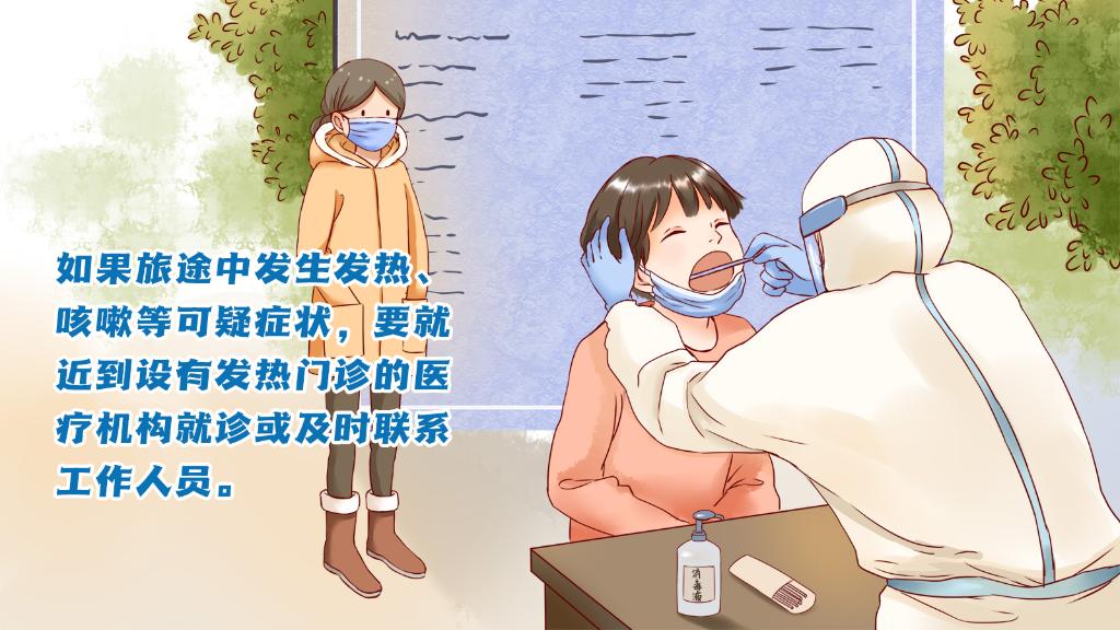 春運進(jìn)行時，人在旅途如何做好防護(hù)？