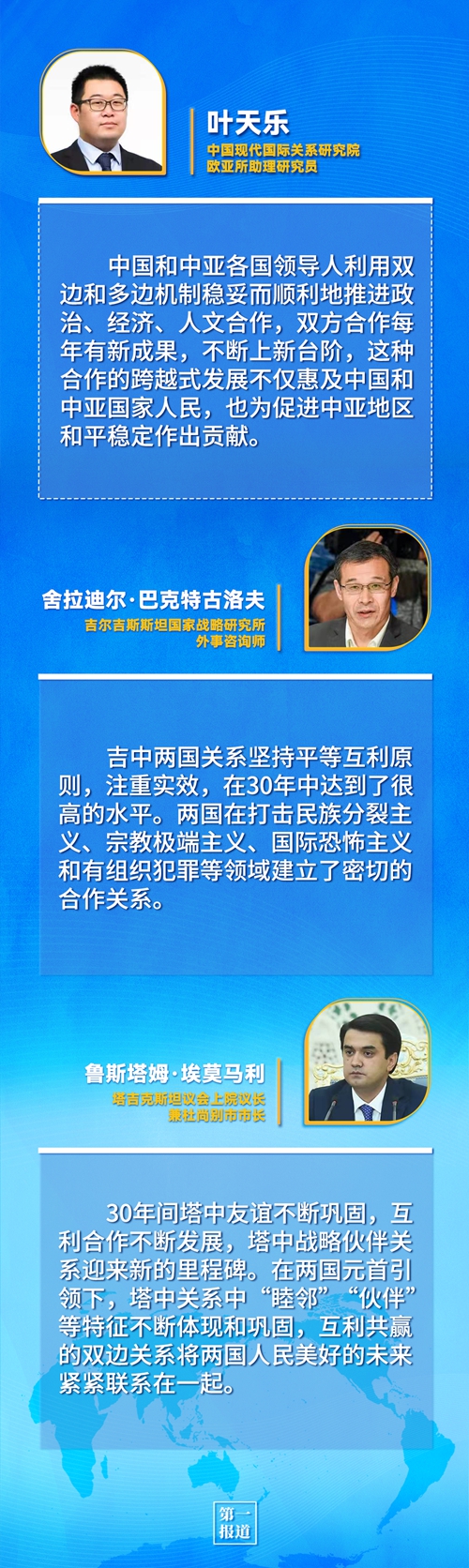 第一報道 | 建交三十年，習主席這樣評價與中亞五國關(guān)系