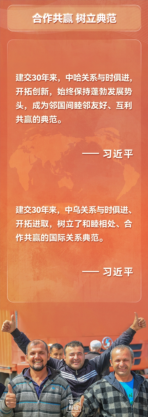 第一報道 | 建交三十年，習主席這樣評價與中亞五國關(guān)系