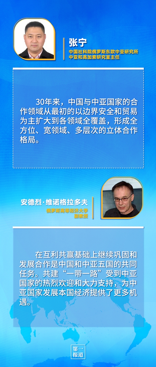 第一報道 | 建交三十年，習主席這樣評價與中亞五國關(guān)系