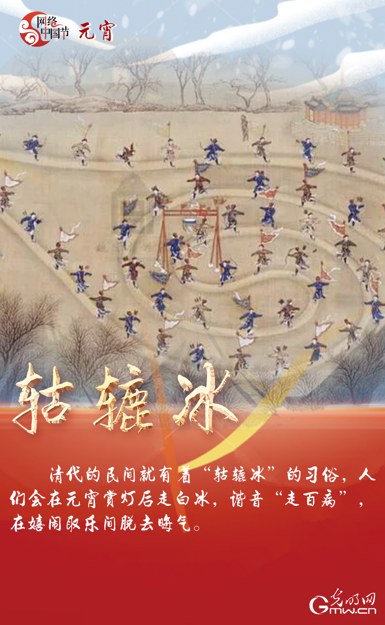 海報(bào)來了！玩冰雪 鬧元宵 細(xì)數(shù)那些與冰雪有關(guān)的傳統(tǒng)習(xí)俗