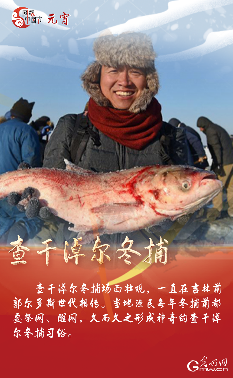 海報(bào)來了！玩冰雪 鬧元宵 細(xì)數(shù)那些與冰雪有關(guān)的傳統(tǒng)習(xí)俗