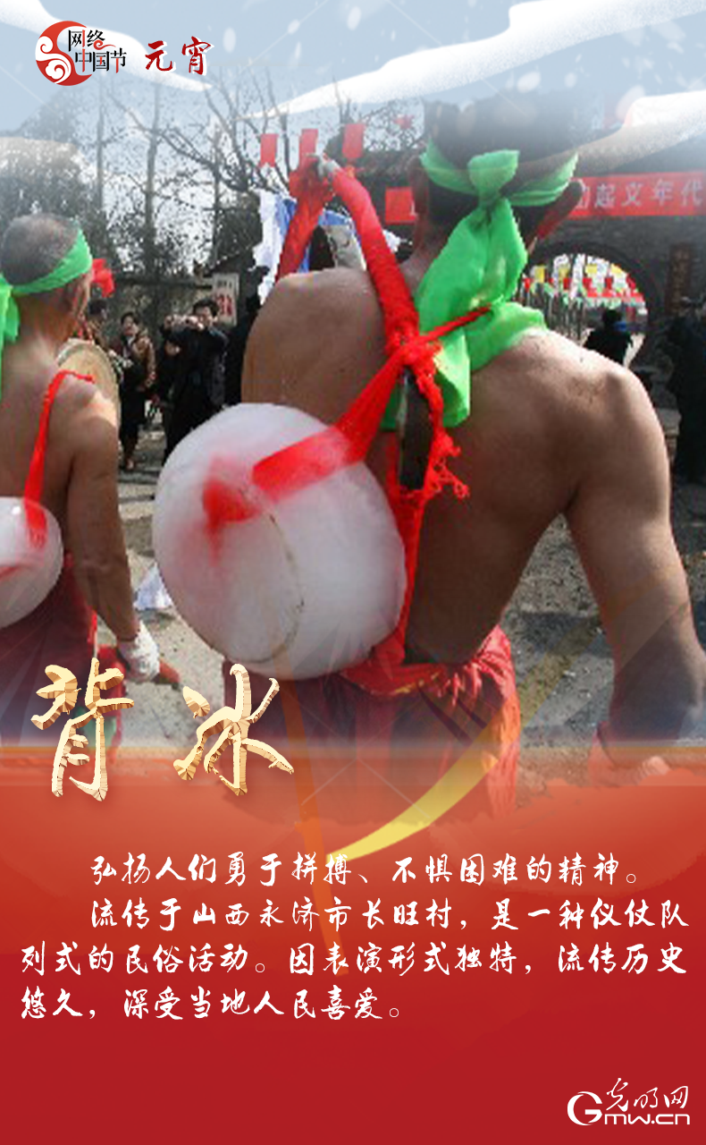 海報(bào)來了！玩冰雪 鬧元宵 細(xì)數(shù)那些與冰雪有關(guān)的傳統(tǒng)習(xí)俗