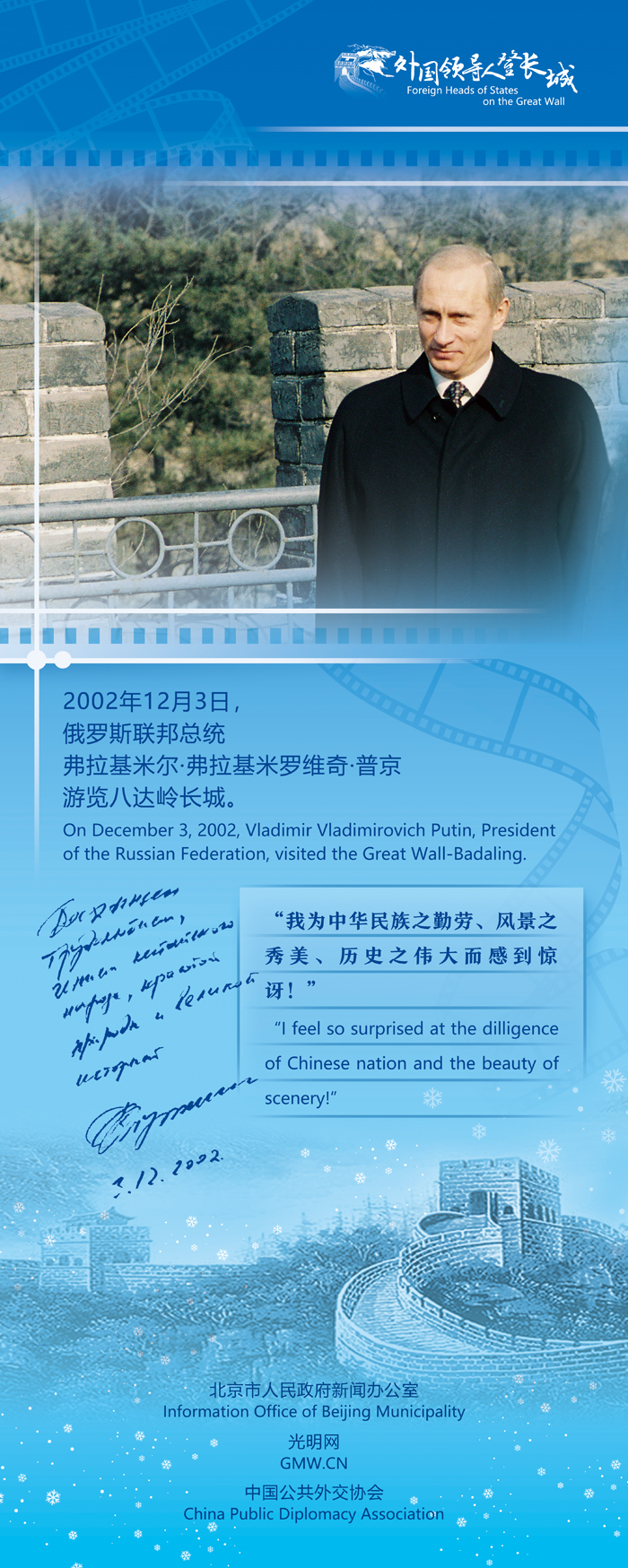 【外國(guó)領(lǐng)導(dǎo)人登長(zhǎng)城】普京：長(zhǎng)城太偉大了！