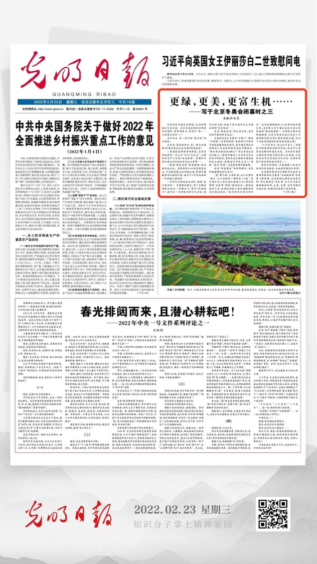 北京冬奧會結(jié)束后，光明日報發(fā)了三篇重磅評論文章！