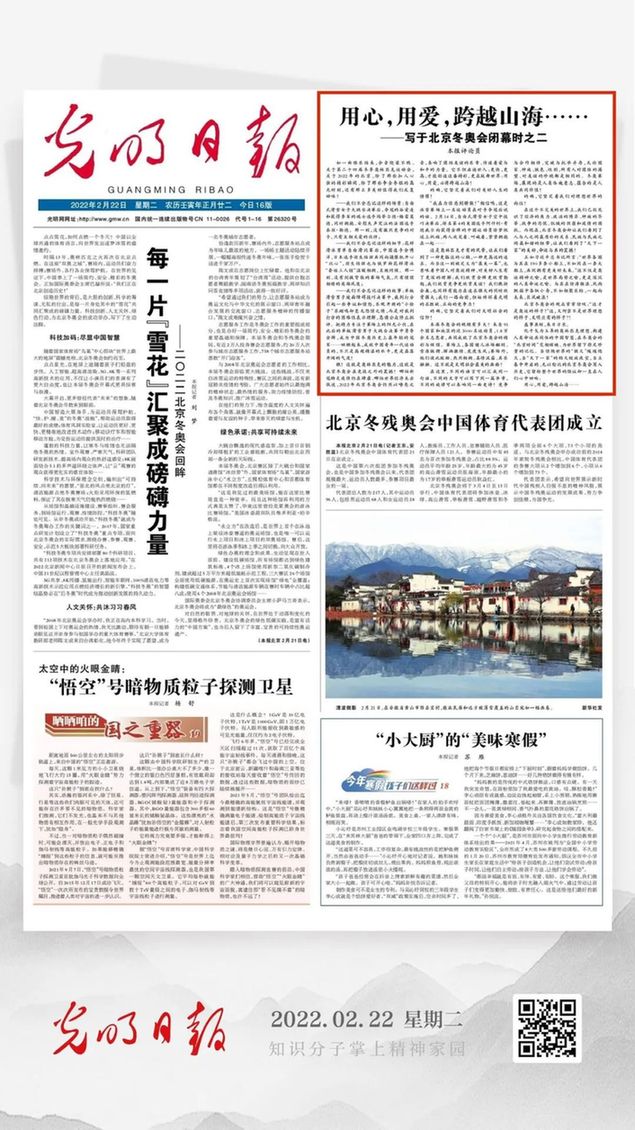 北京冬奧會結(jié)束后，光明日報發(fā)了三篇重磅評論文章！