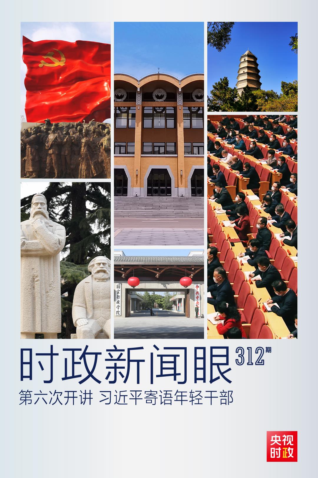 時政新聞眼丨如何留下無悔的奮斗足跡？習近平與年輕干部這樣談心