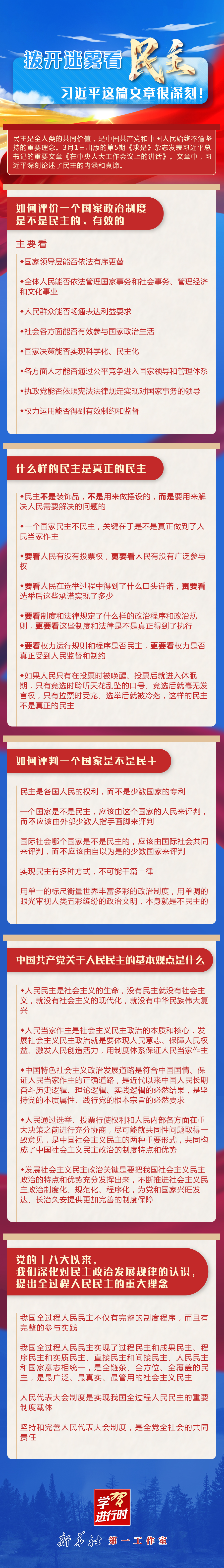學習進行時丨撥開迷霧看民主，習近平這篇文章很深刻！