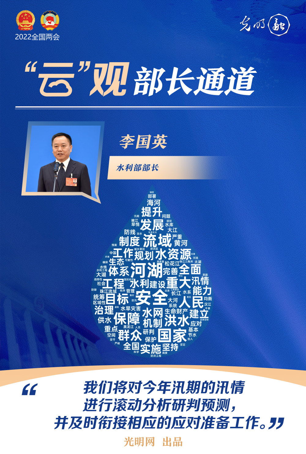 【“云”觀部長通道】一組詞云海報(bào)，帶你聆聽三位部長今年工作規(guī)劃
