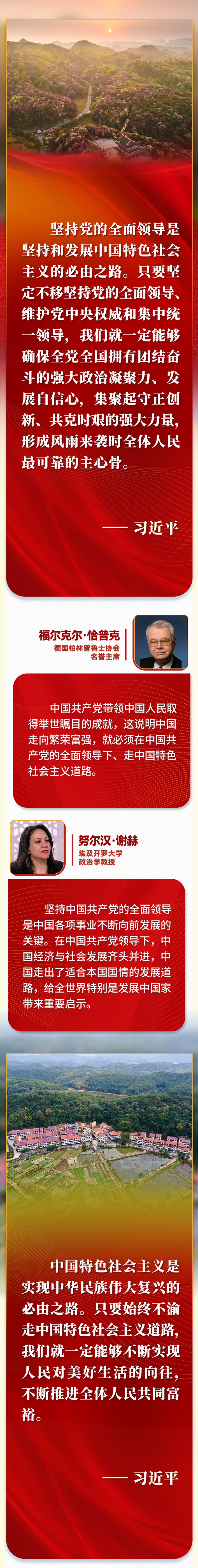 第一報(bào)道 | “五個(gè)必由之路”，習(xí)近平讓世界理解中國的“成功密碼”