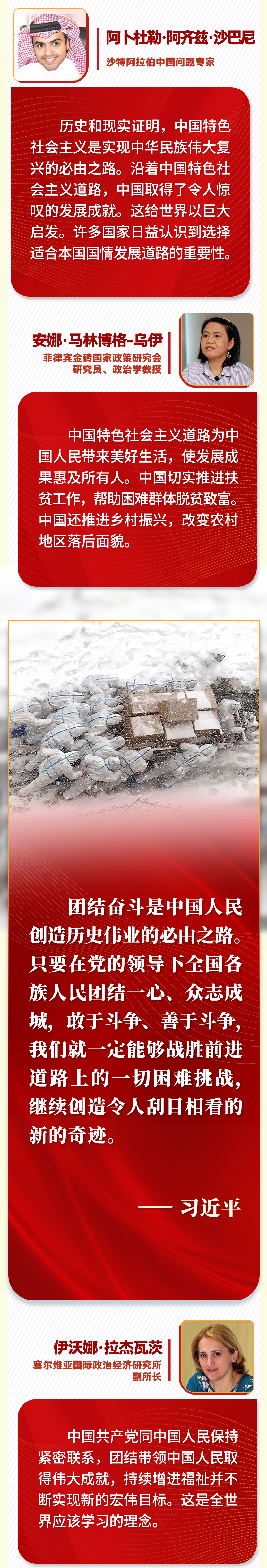 第一報(bào)道 | “五個(gè)必由之路”，習(xí)近平讓世界理解中國的“成功密碼”