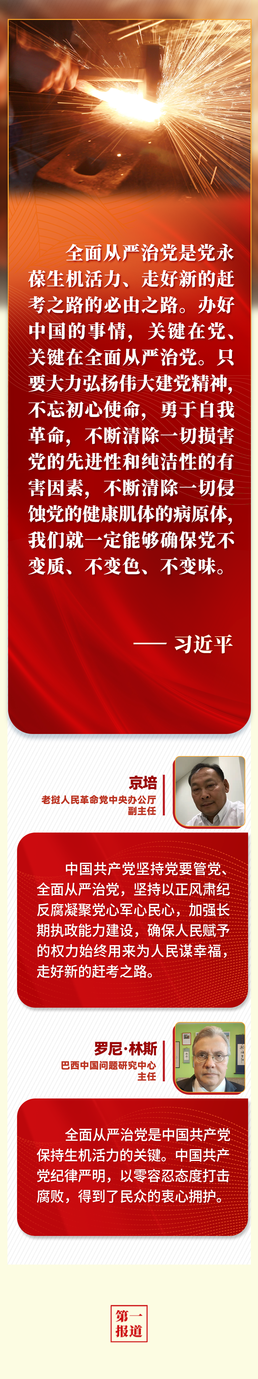 第一報(bào)道 | “五個(gè)必由之路”，習(xí)近平讓世界理解中國的“成功密碼”