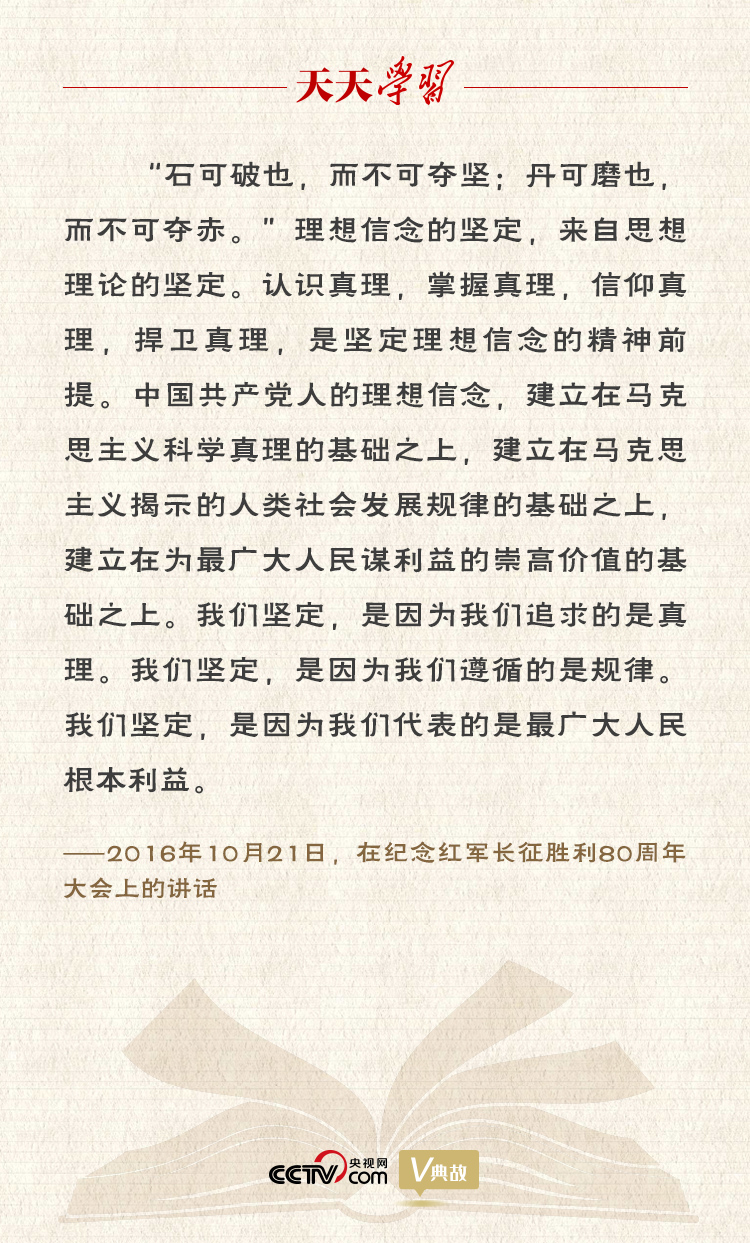 “典”亮新時代｜石可破也，而不可奪堅；丹可磨也，而不可奪赤