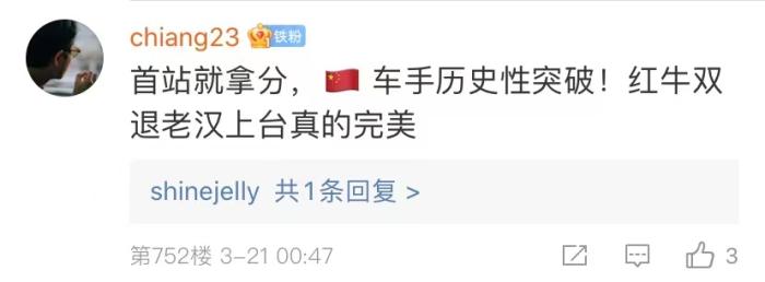 周冠宇，F(xiàn)1中國(guó)第一人！首秀就拿分！