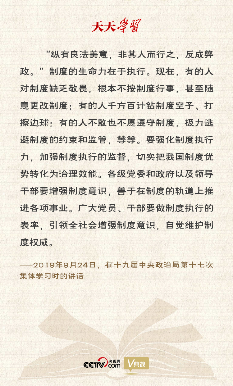 “典”亮新時(shí)代｜縱有良法美意，非其人而行之，反成弊政