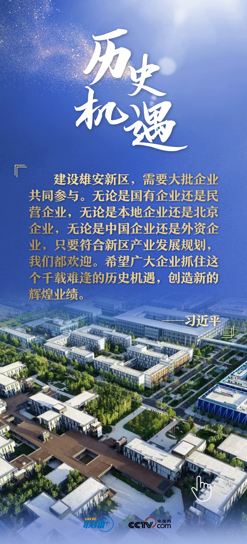 看！總書記擘畫的未來之城正“拔節(jié)生長”