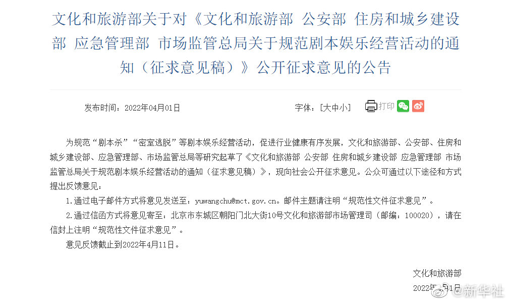 規(guī)范劇本娛樂經(jīng)營活動征求意見稿來了，擬規(guī)定劇本殺不得在除節(jié)假日外向未成年人提供