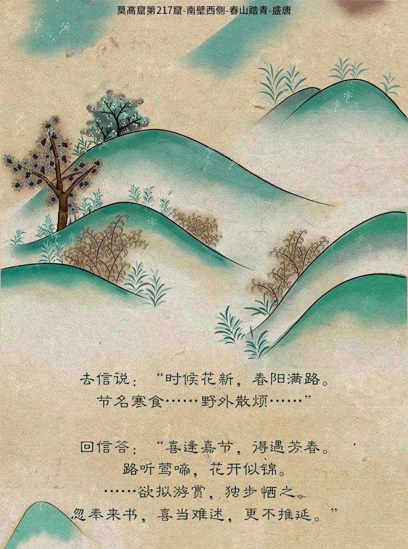 敦煌壁畫里的清明，不止雨紛紛