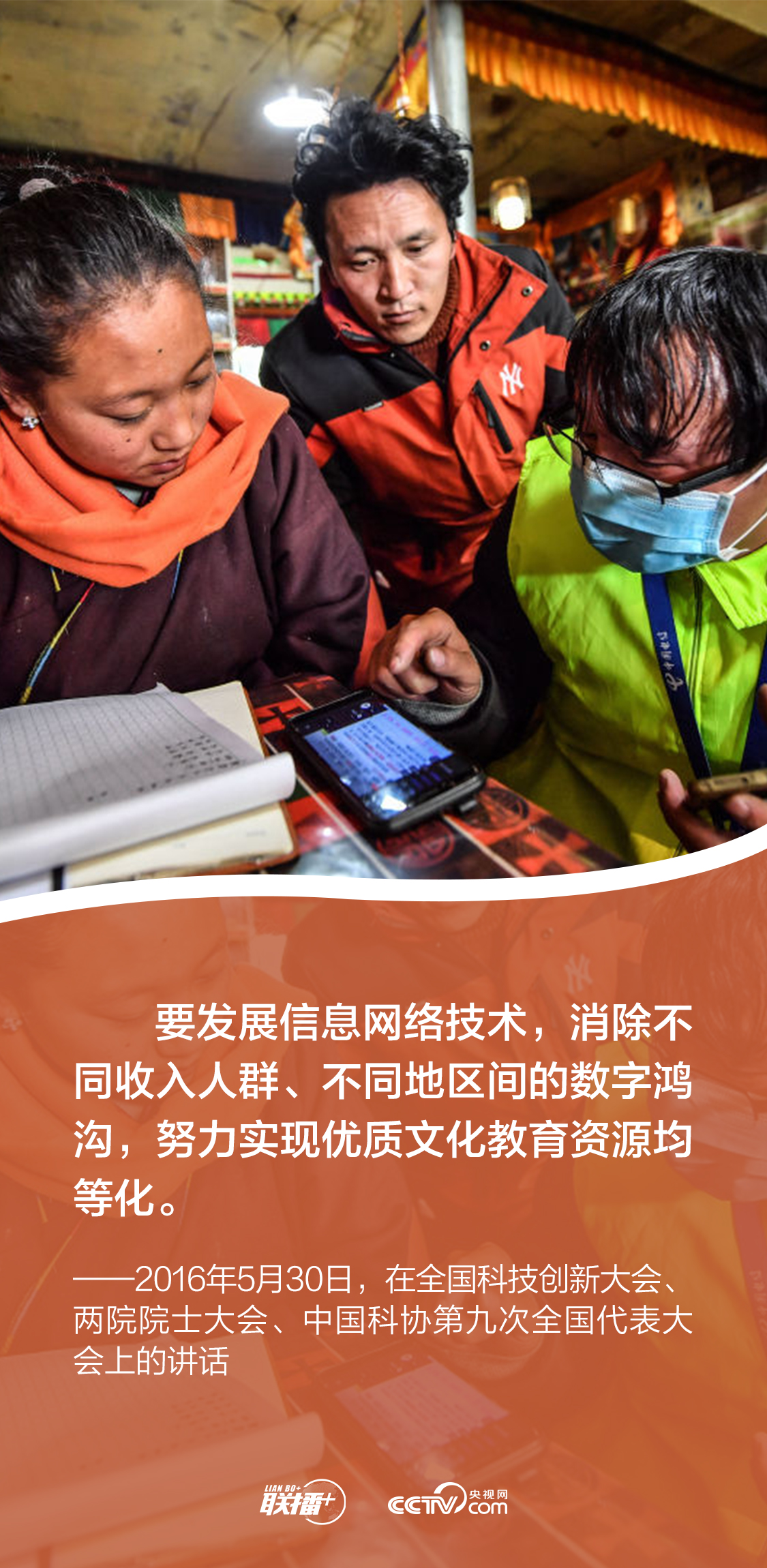 聯(lián)播+｜發(fā)展網(wǎng)信事業(yè) 總書(shū)記強(qiáng)調(diào)要更好造福人民