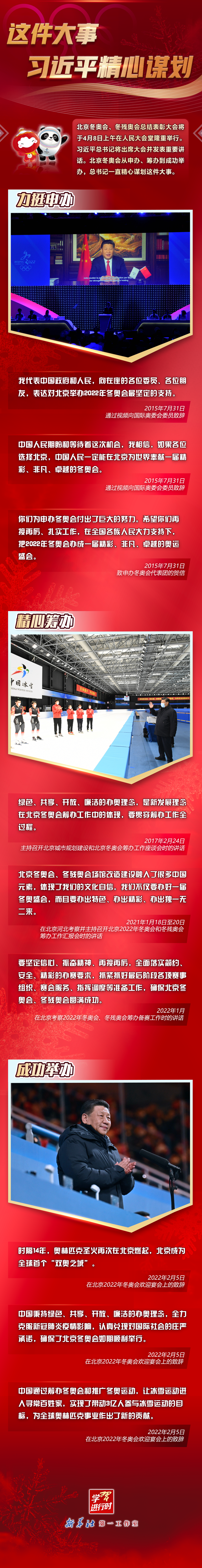 學習進行時丨這件大事，習近平精心謀劃