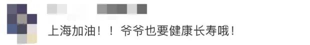 曾全網(wǎng)刷屏的“落日余暉”爺爺，對上海醫(yī)生說……