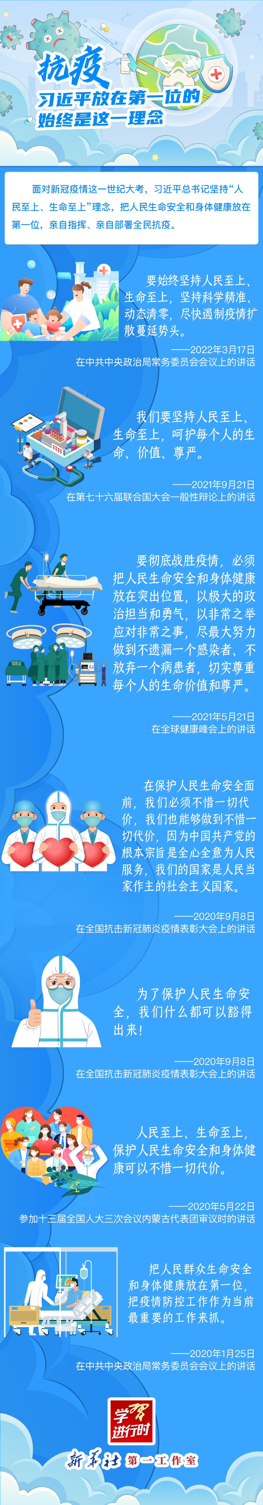 學(xué)習(xí)進(jìn)行時丨抗疫，習(xí)近平放在第一位的始終是這一理念