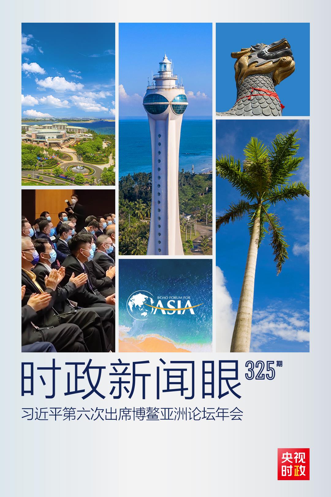 時(shí)政新聞眼丨這一場(chǎng)關(guān)于“未來”的主旨演講，習(xí)近平傳遞了哪些重要信息？