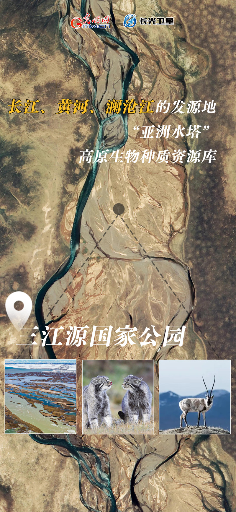 衛(wèi)星新聞 | 世界地球日，帶你太空視角“瞰”國家公園