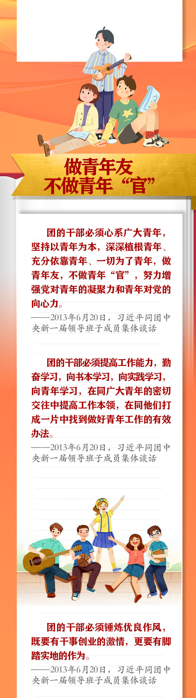 手繪長(zhǎng)卷 | 共青團(tuán)員們，總書(shū)記這些話要牢記