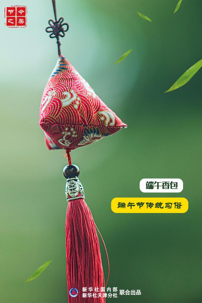 節(jié)令之美·端午丨追尋端午節(jié)文化內(nèi)涵:消災(zāi)避疫 追念先賢