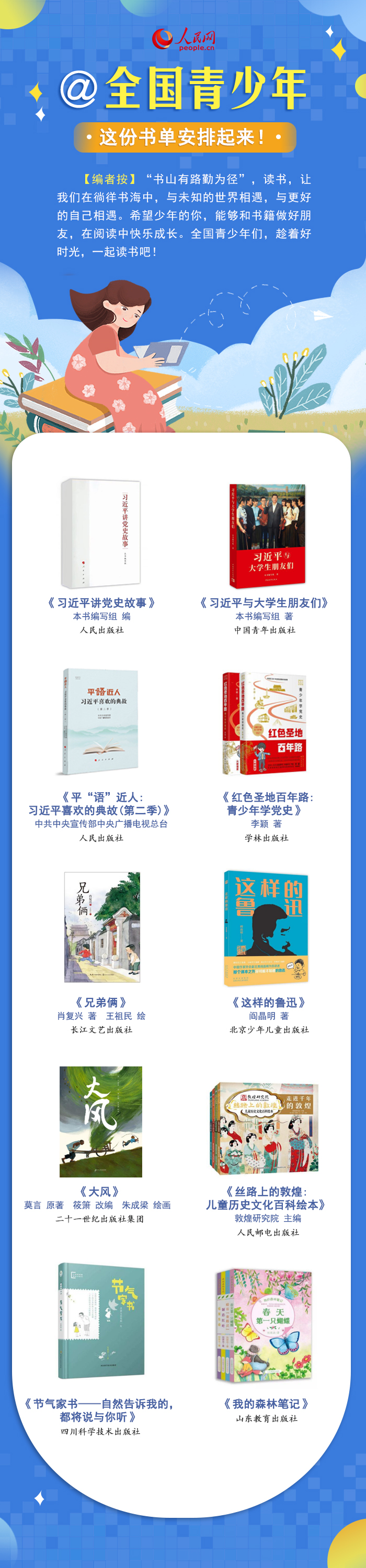 最溫柔的牽掛 | @全國青少年，這份書單安排起來！