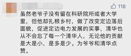“平凡的清華爺爺”，令人肅然起敬！