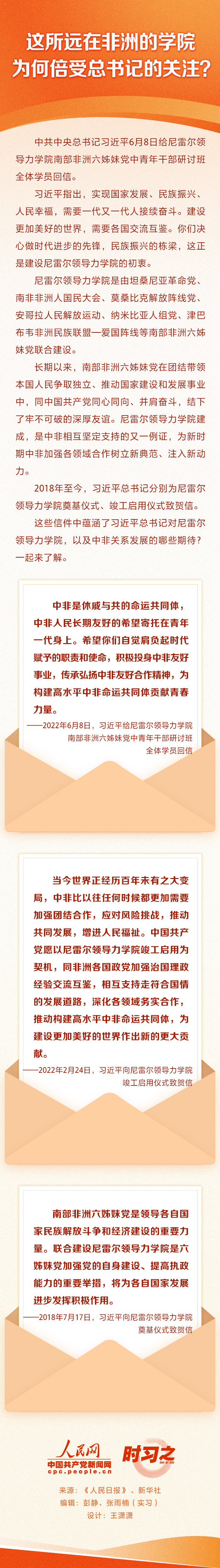 這所遠在非洲的學院 為何倍受總書記的關(guān)注？