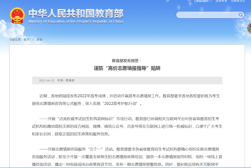 @高考考生和家長(zhǎng),謹(jǐn)防“高價(jià)志愿填報(bào)指導(dǎo)”陷阱