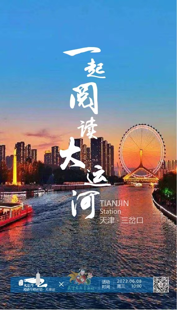 大運(yùn)河閱讀行動(dòng)計(jì)劃：跨區(qū)域合作推進(jìn)全民閱讀，已走進(jìn)22城